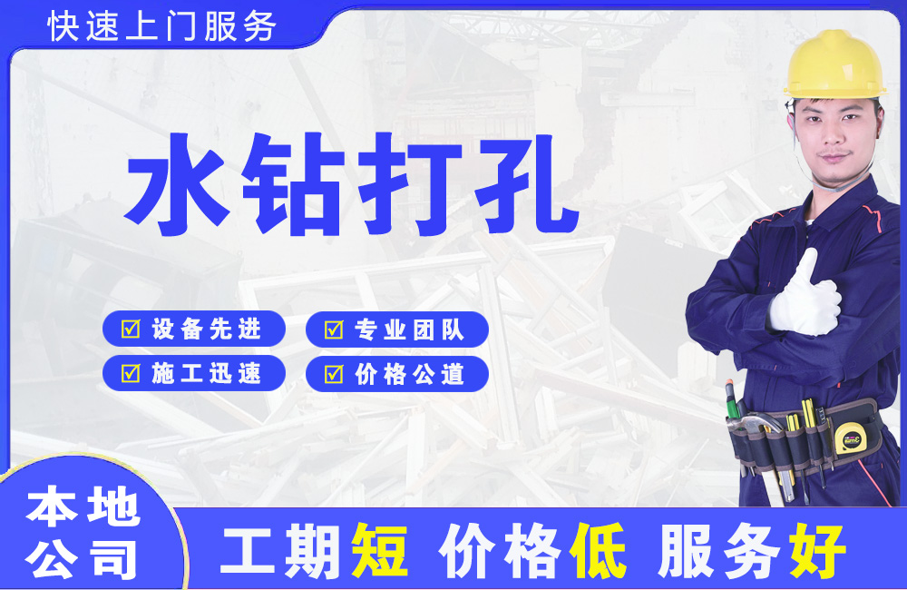 路桥水钻打孔